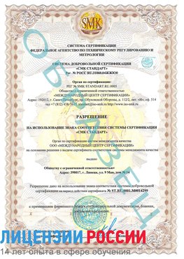 Образец разрешение Новошахтинский Сертификат ISO 14001